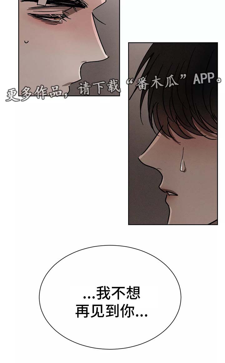 返校漫画,第84章：别再做朋友3图