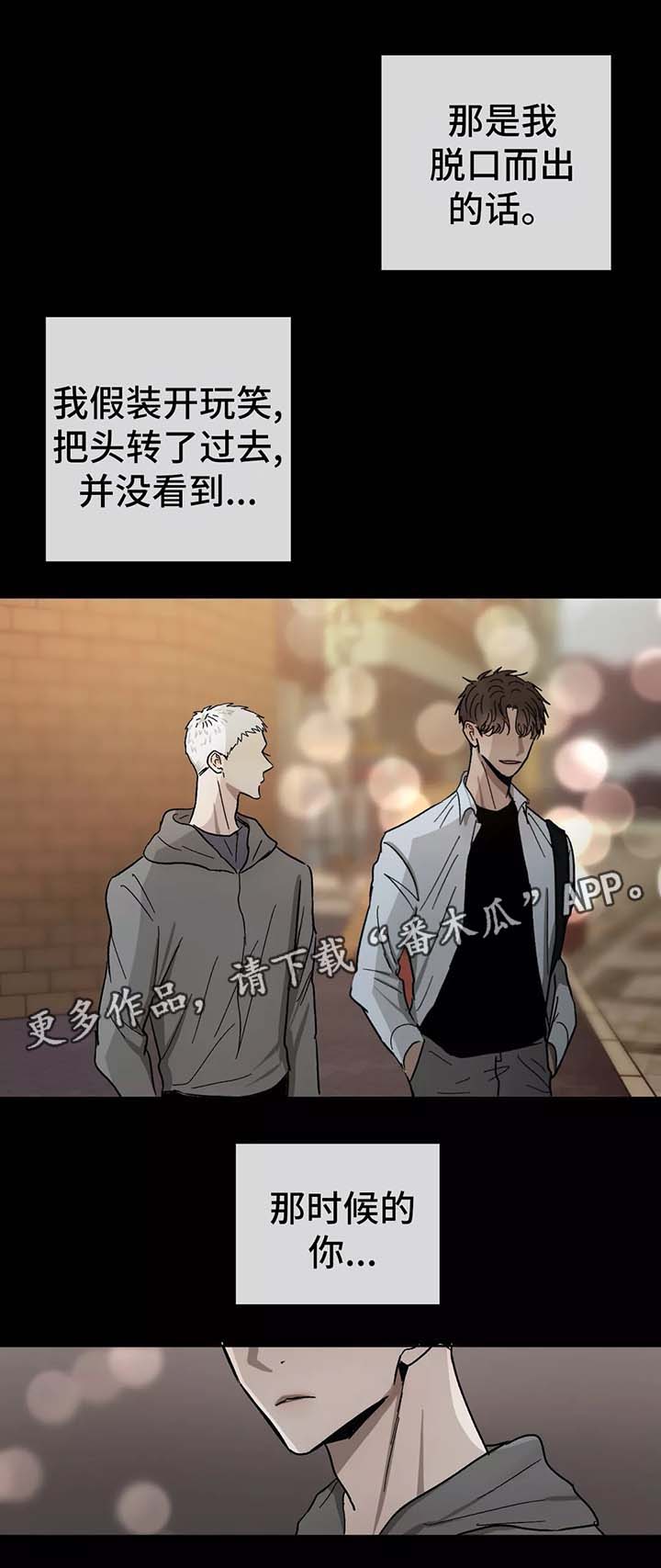 返校漫画,第81章：让他进来3图