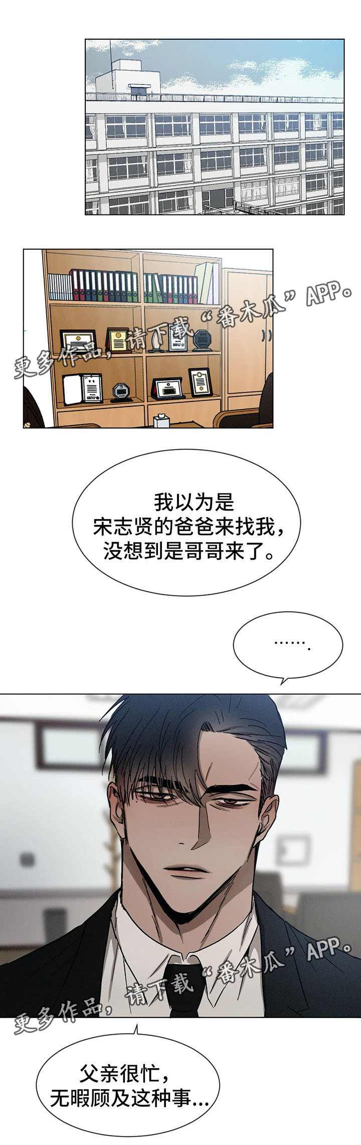 返校漫画,第69章：谈话1图