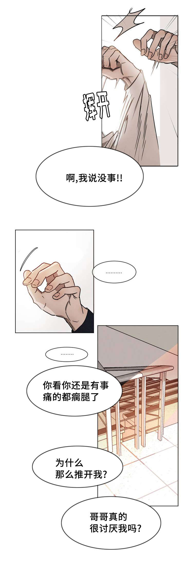 返校漫画,第5章：跟你一起走2图