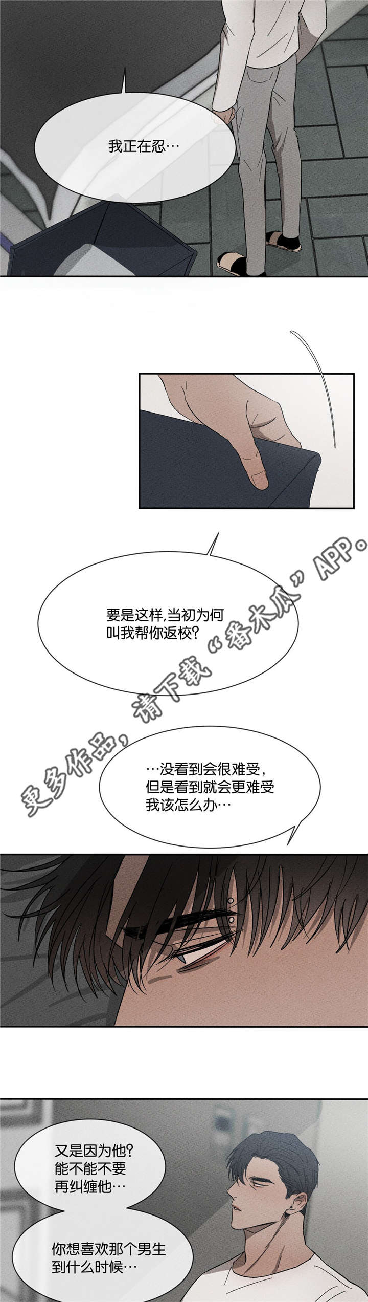 返校漫画,第45章：我有带伞2图