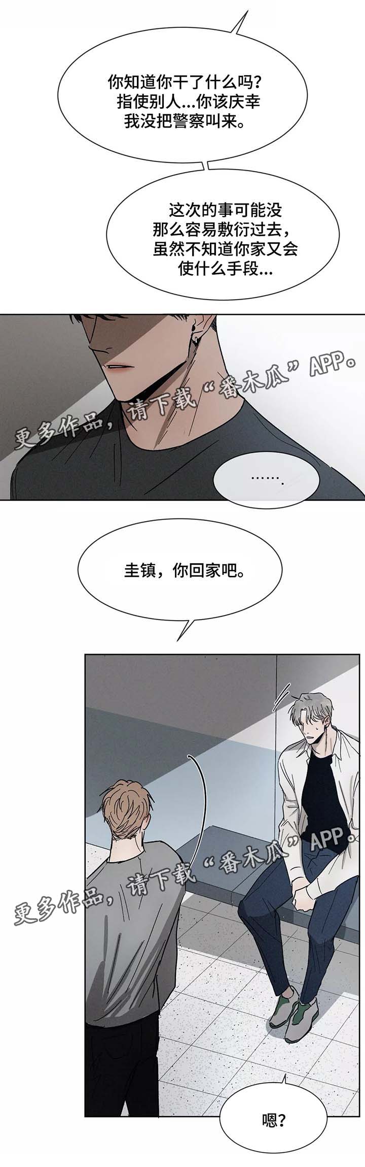 返校漫画,第77章：别再来往2图