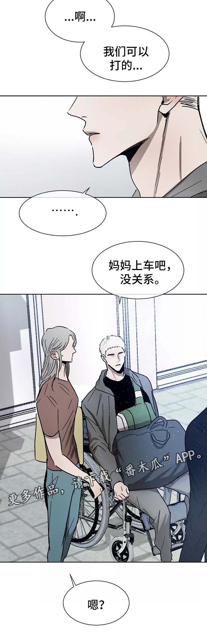返校漫画,第87章：再见3图