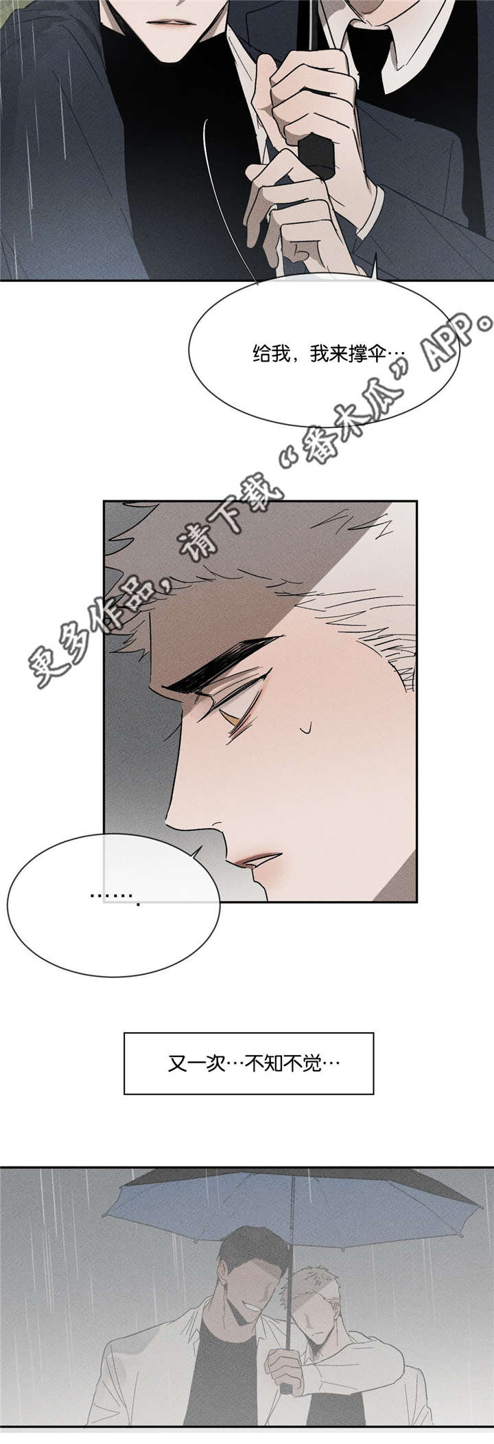 返校漫画,第46章：我来撑伞5图