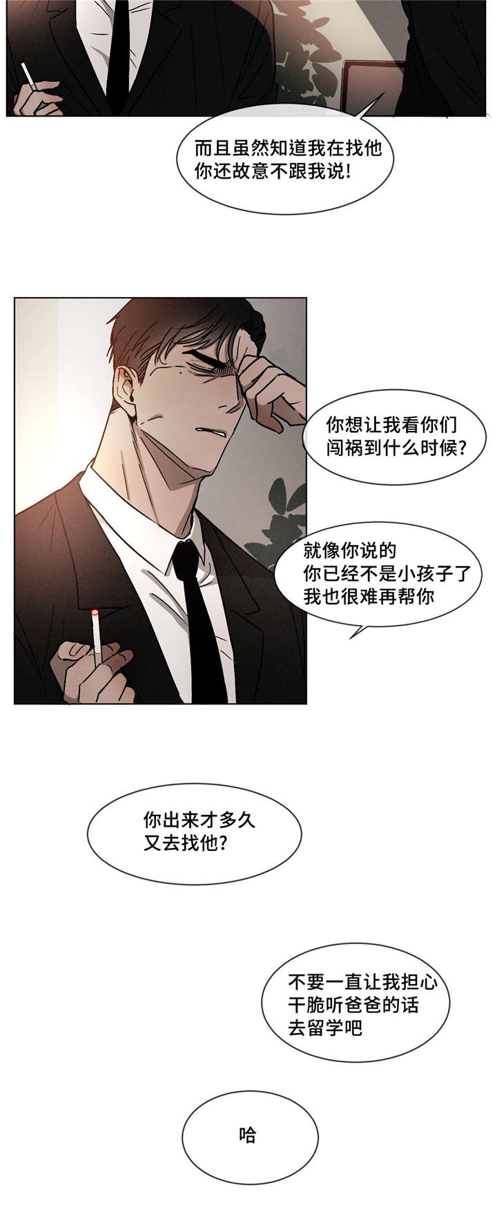 返校漫画,第12章：没大没小1图