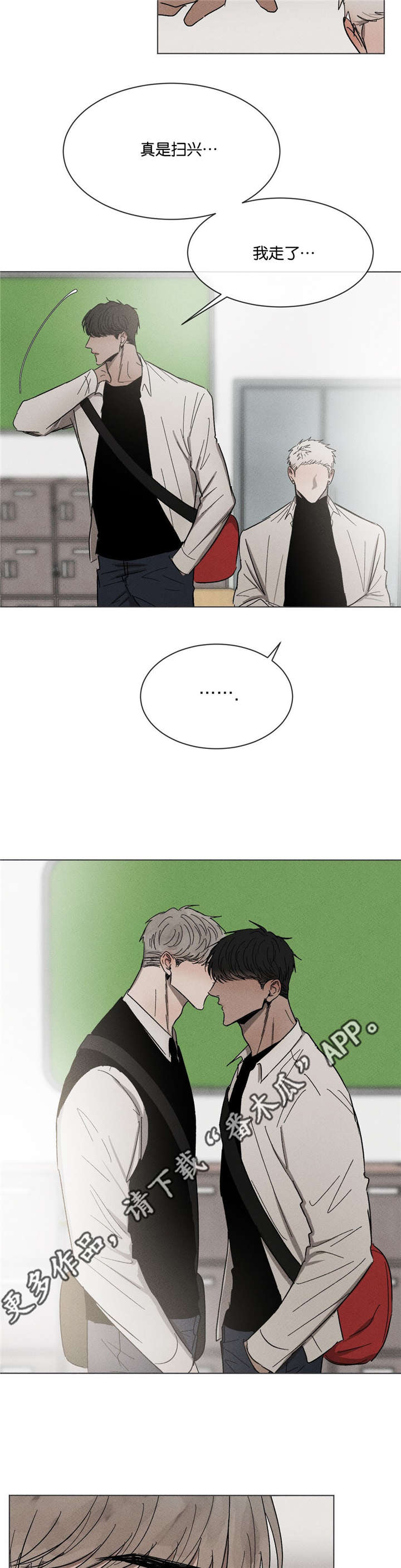 返校漫画,第51章：不要跟我说1图