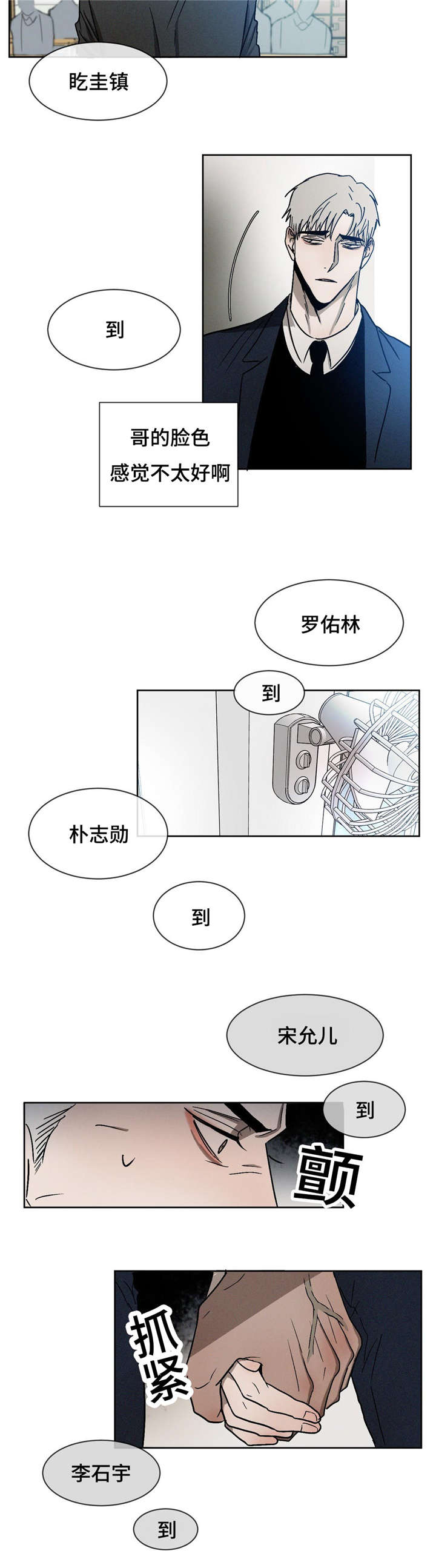 返校漫画,第16章：同桌2图