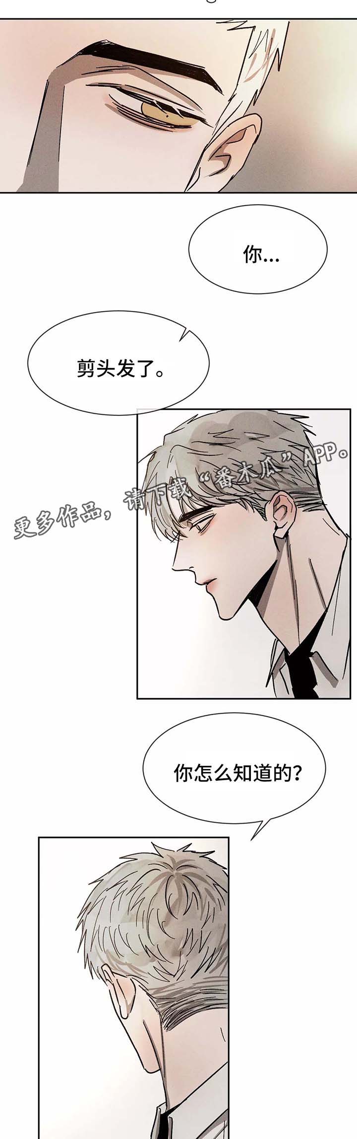 返校漫画,第89章：在意4图