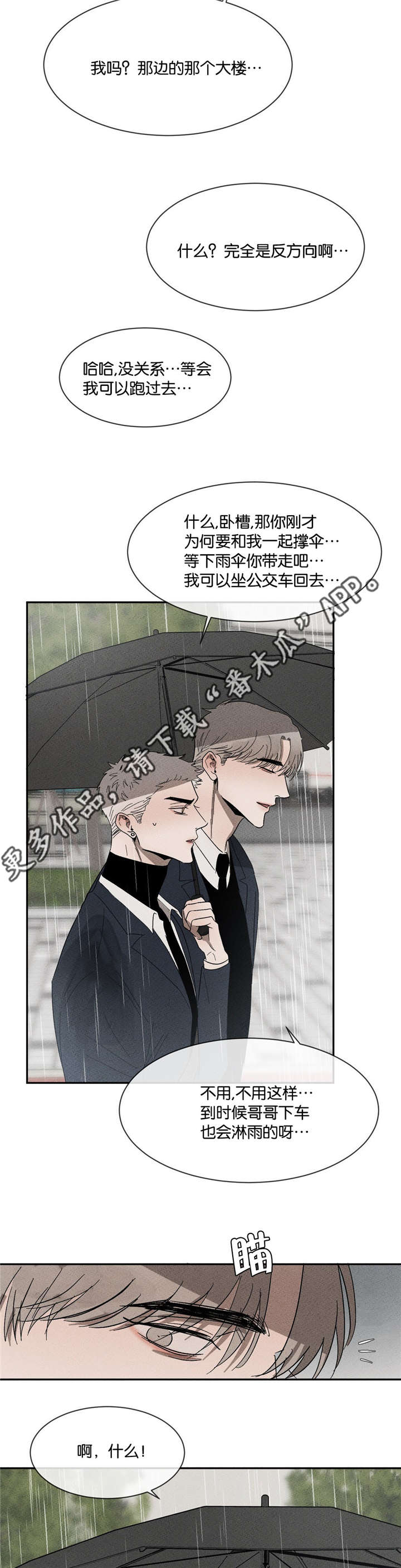 返校漫画,第46章：我来撑伞3图