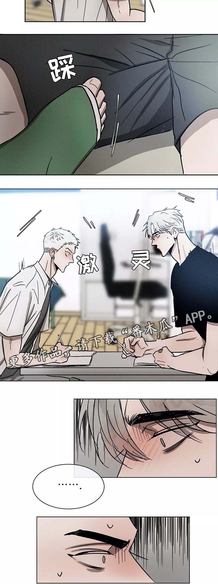 返校漫画,第91章：保持界限5图