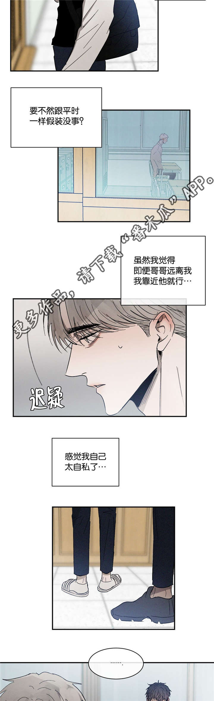 返校漫画,第50章：无法想象的关系2图