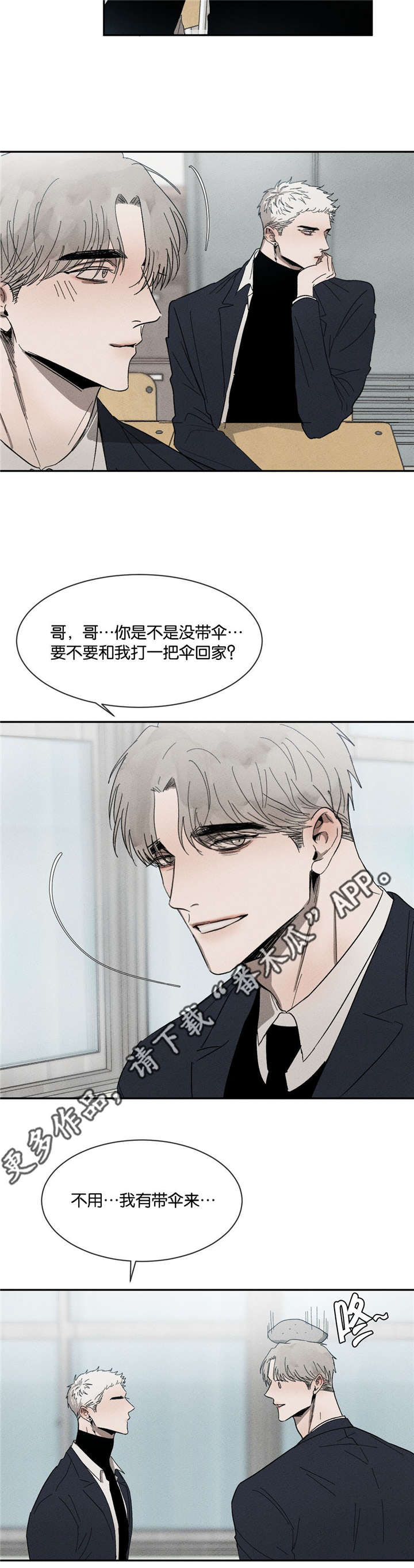 返校漫画,第45章：我有带伞4图