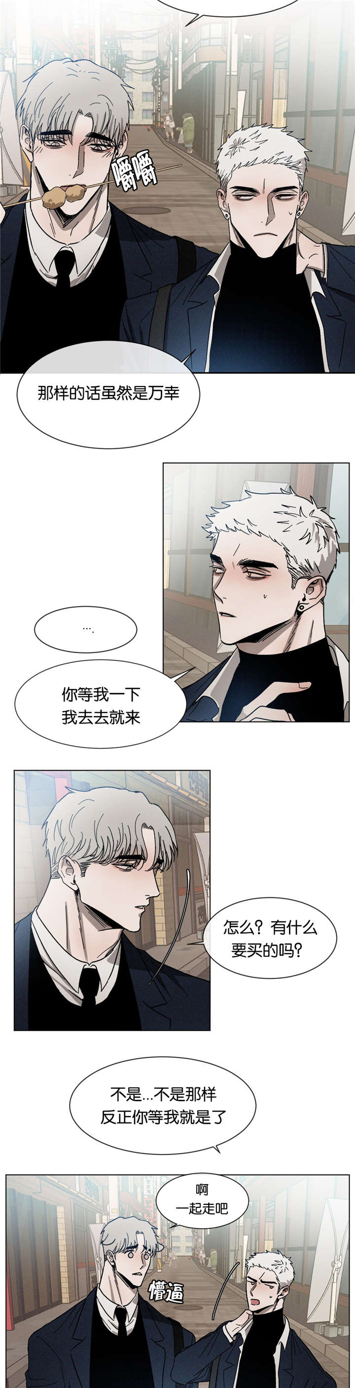 返校漫画,第27章：去去就来1图