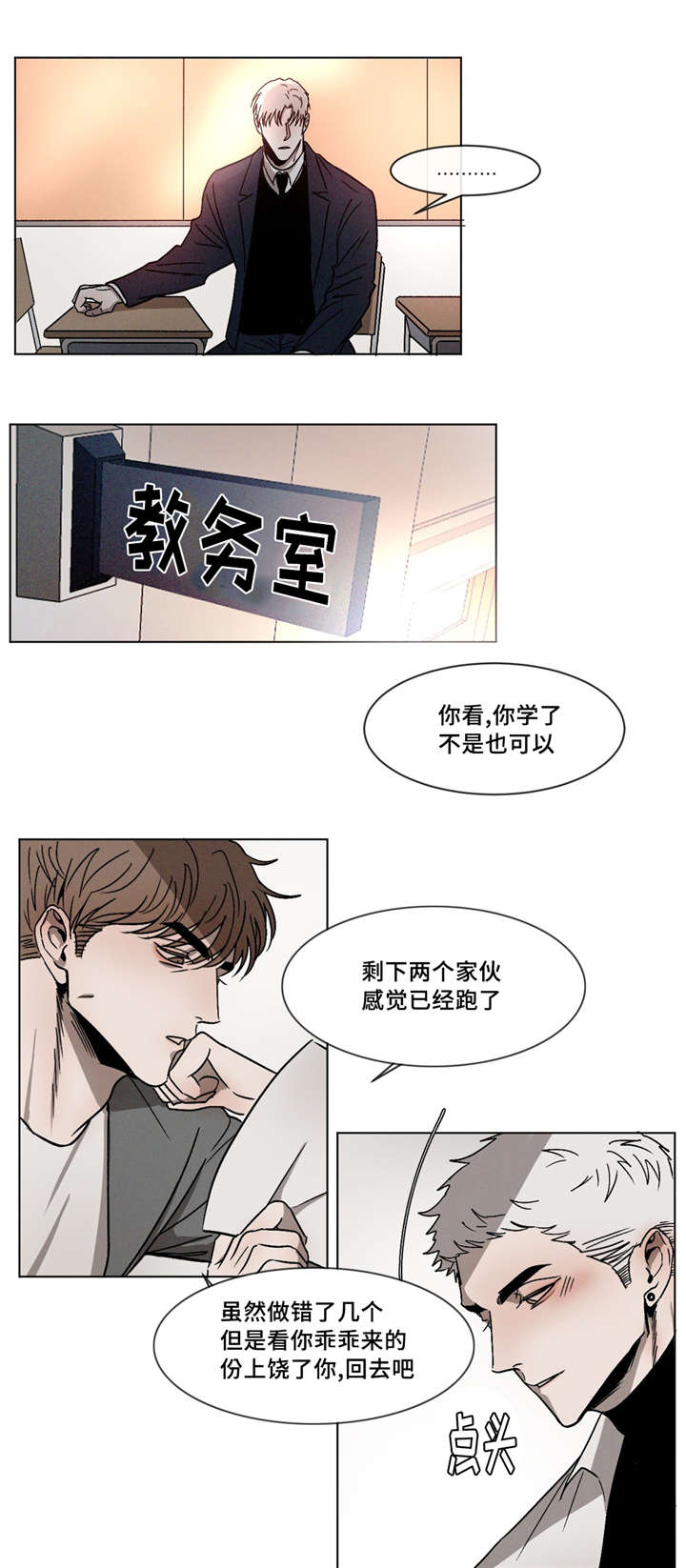 返校漫画,第7章：回家1图