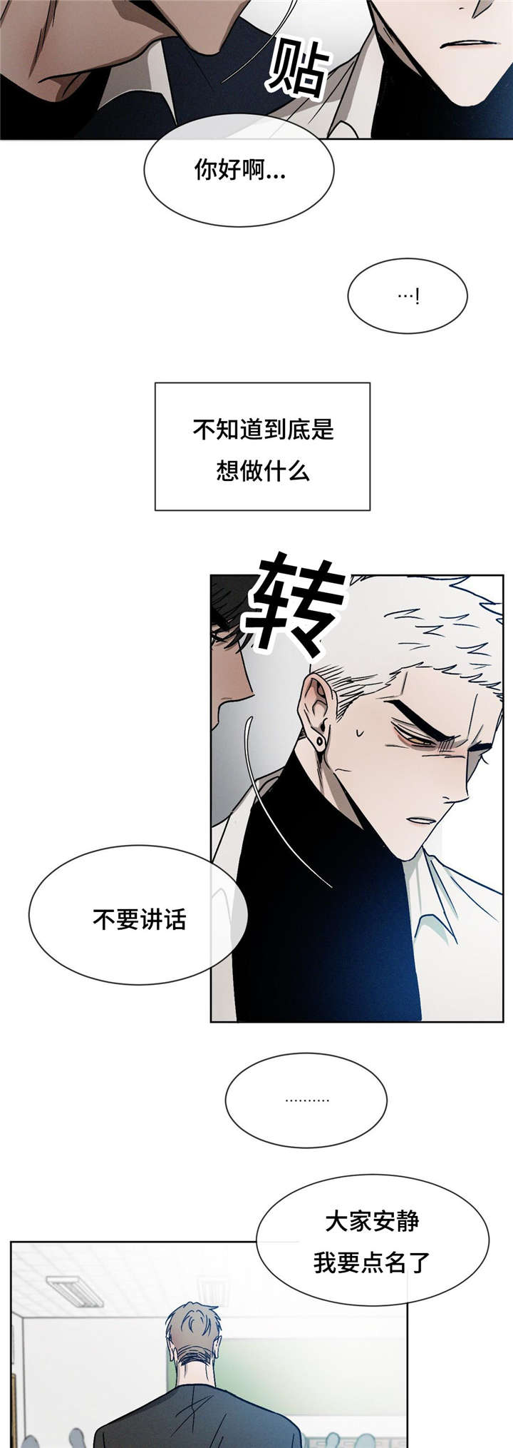 返校漫画,第16章：同桌1图
