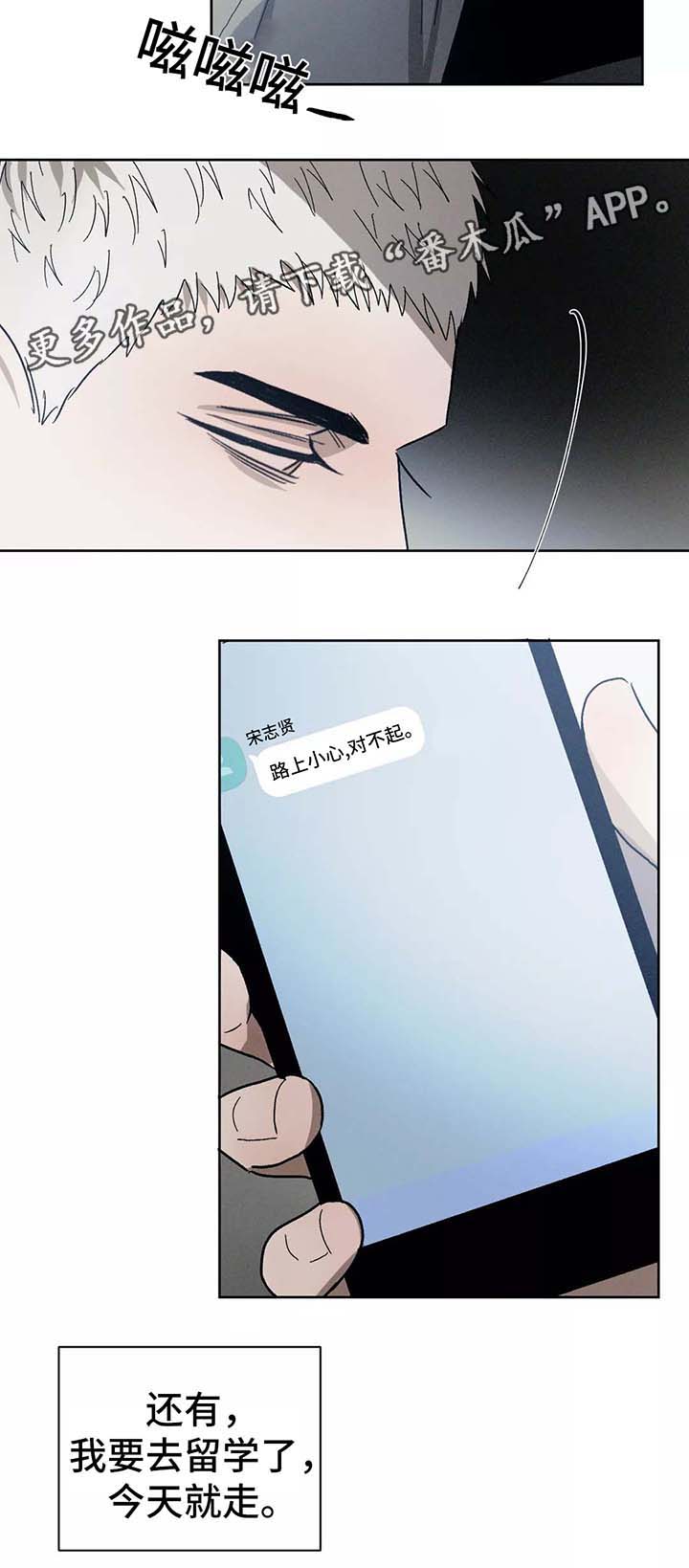 返校漫画,第87章：再见1图
