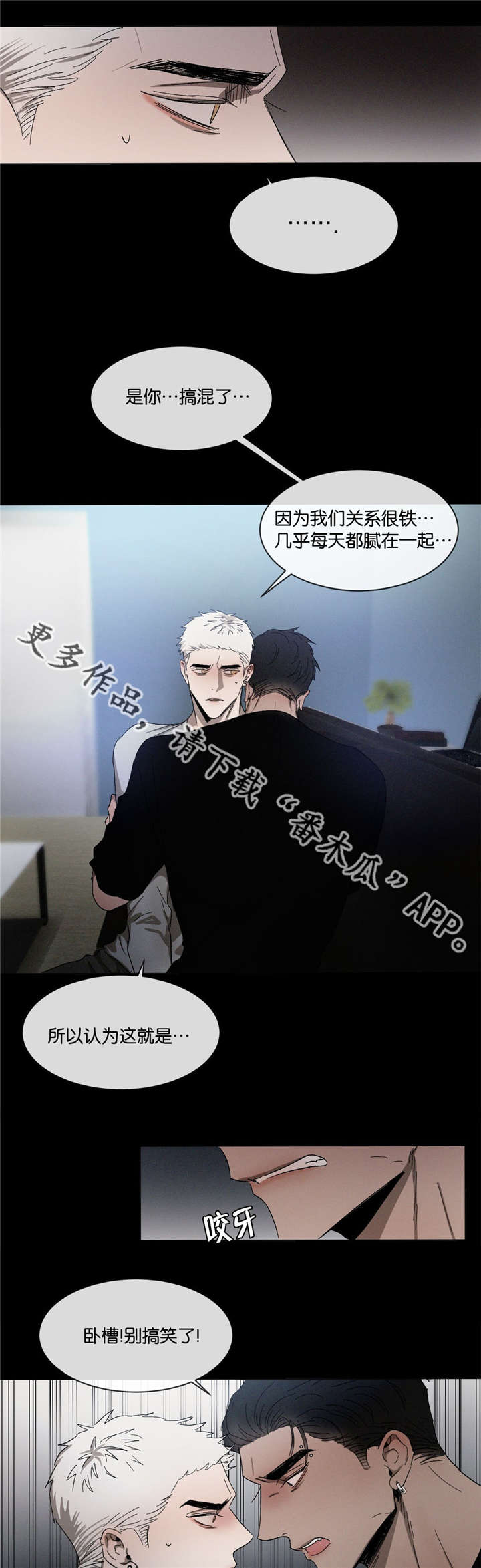 返校漫画,第38章：不做朋友4图