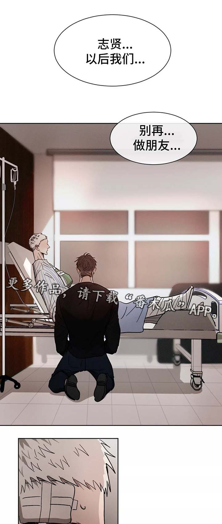 返校漫画,第84章：别再做朋友2图