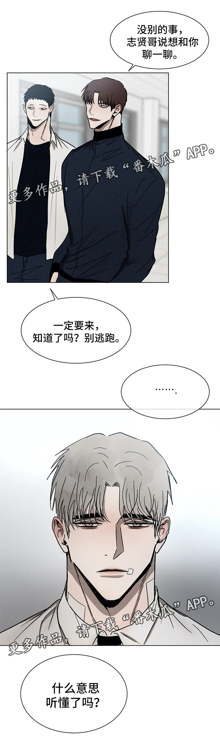 返校漫画,第71章：聊一聊5图