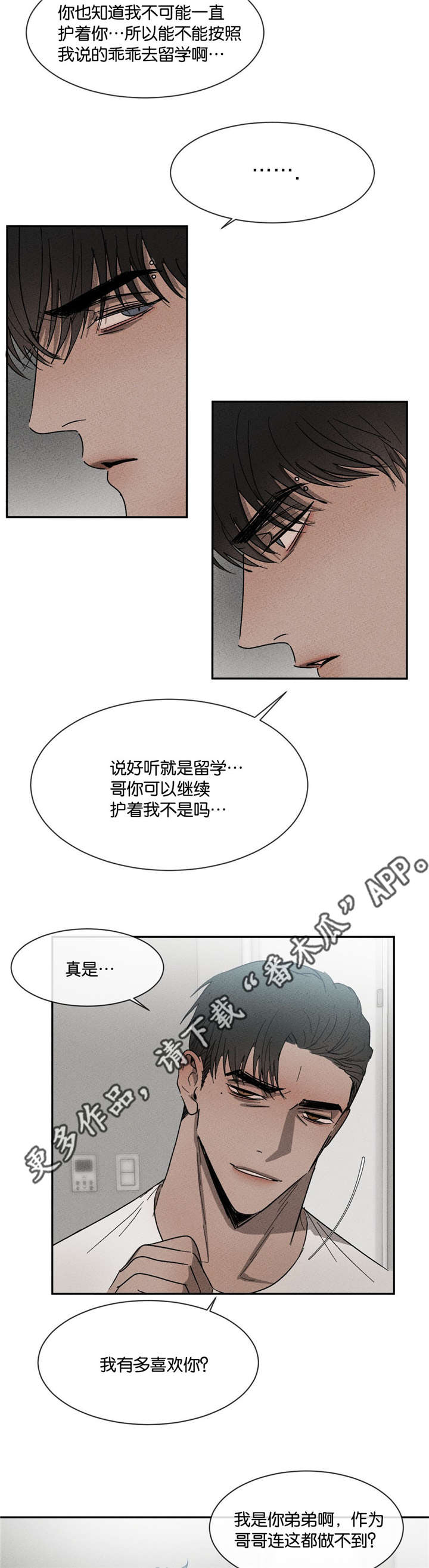 返校漫画,第45章：我有带伞5图