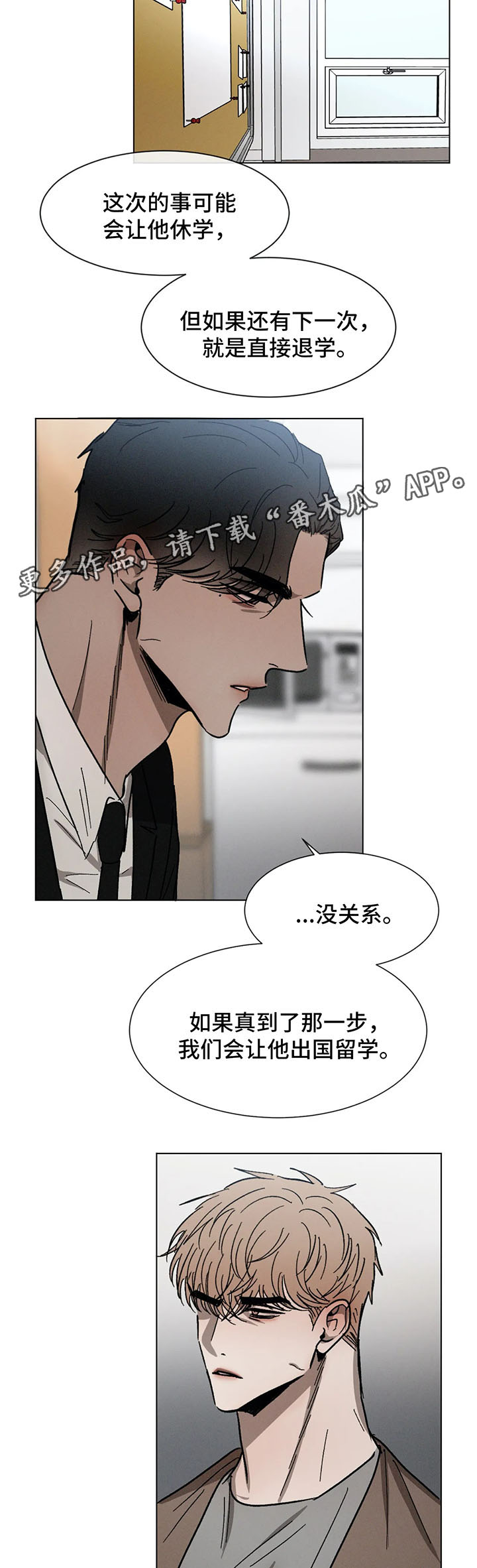 返校漫画,第69章：谈话4图
