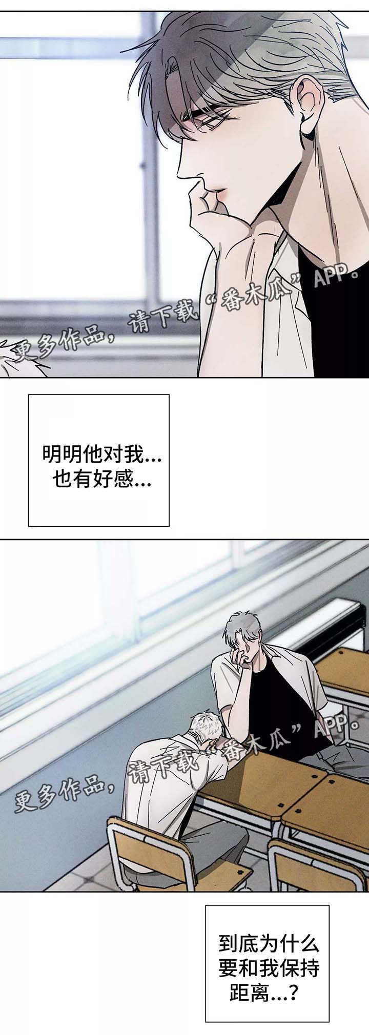 返校漫画,第91章：保持界限2图