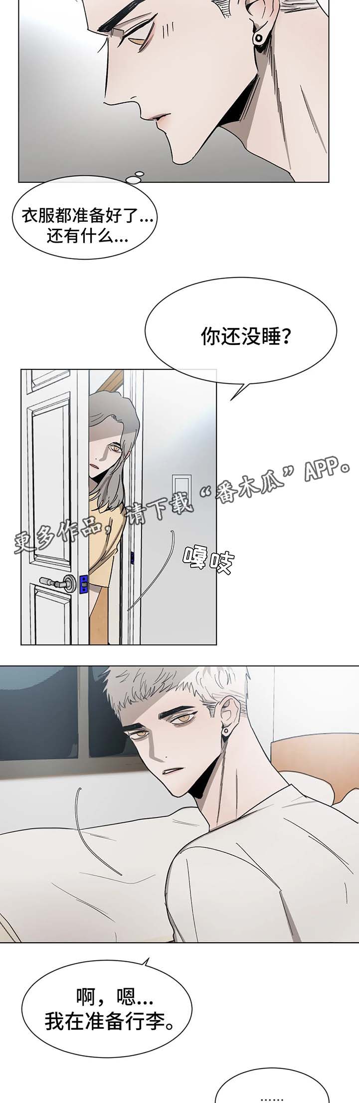 返校漫画,第57章：一起坐2图
