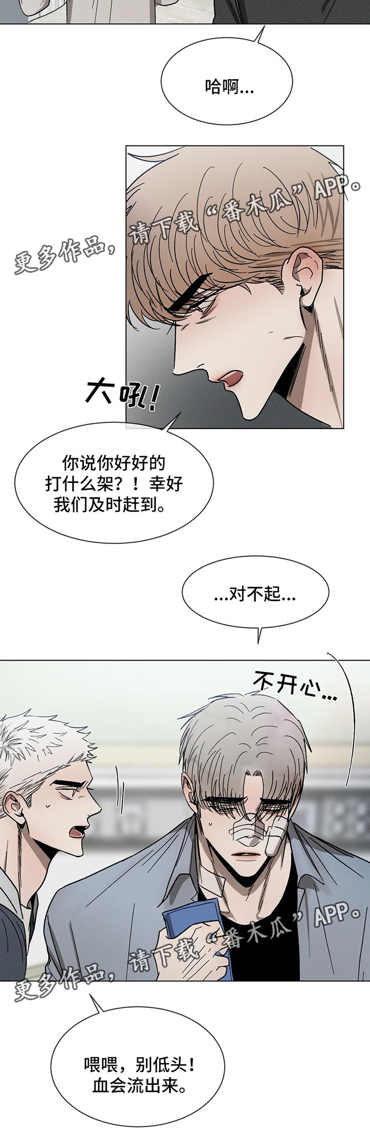 返校漫画,第68章：别再疏远我3图