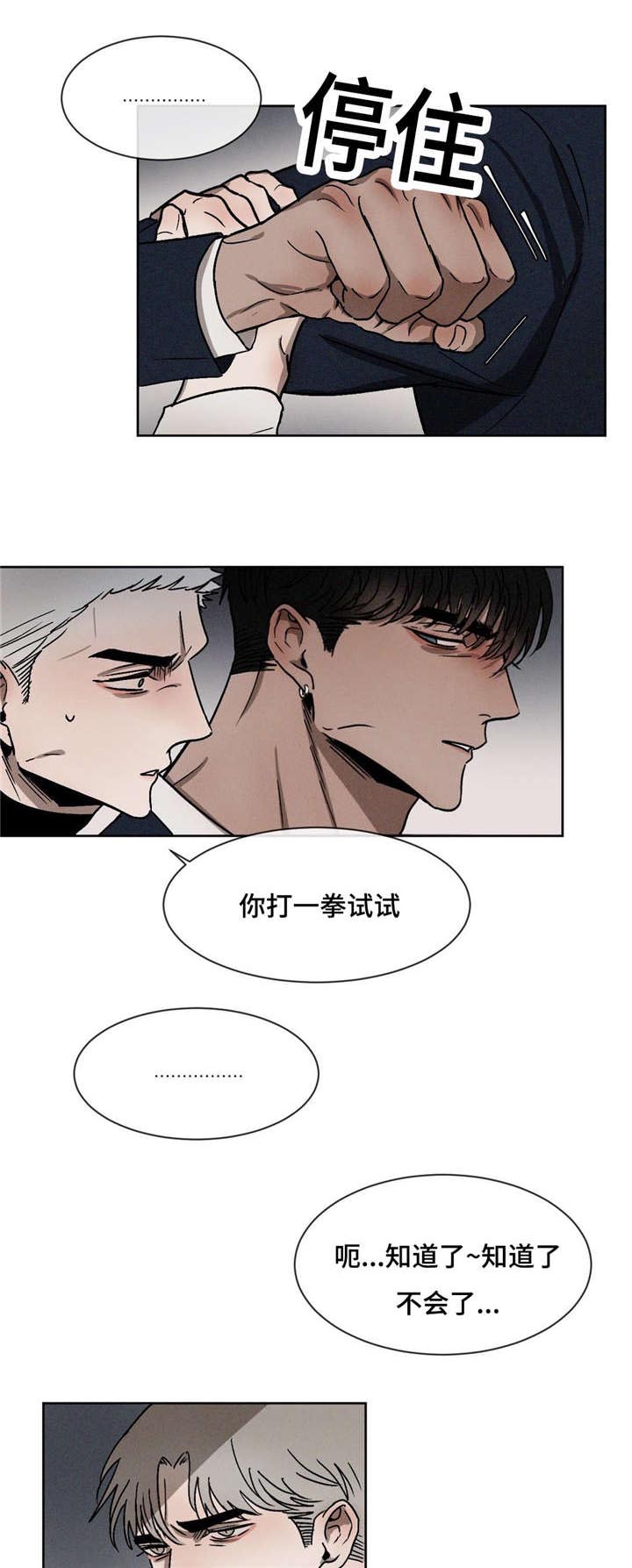 返校漫画,第19章：回去1图