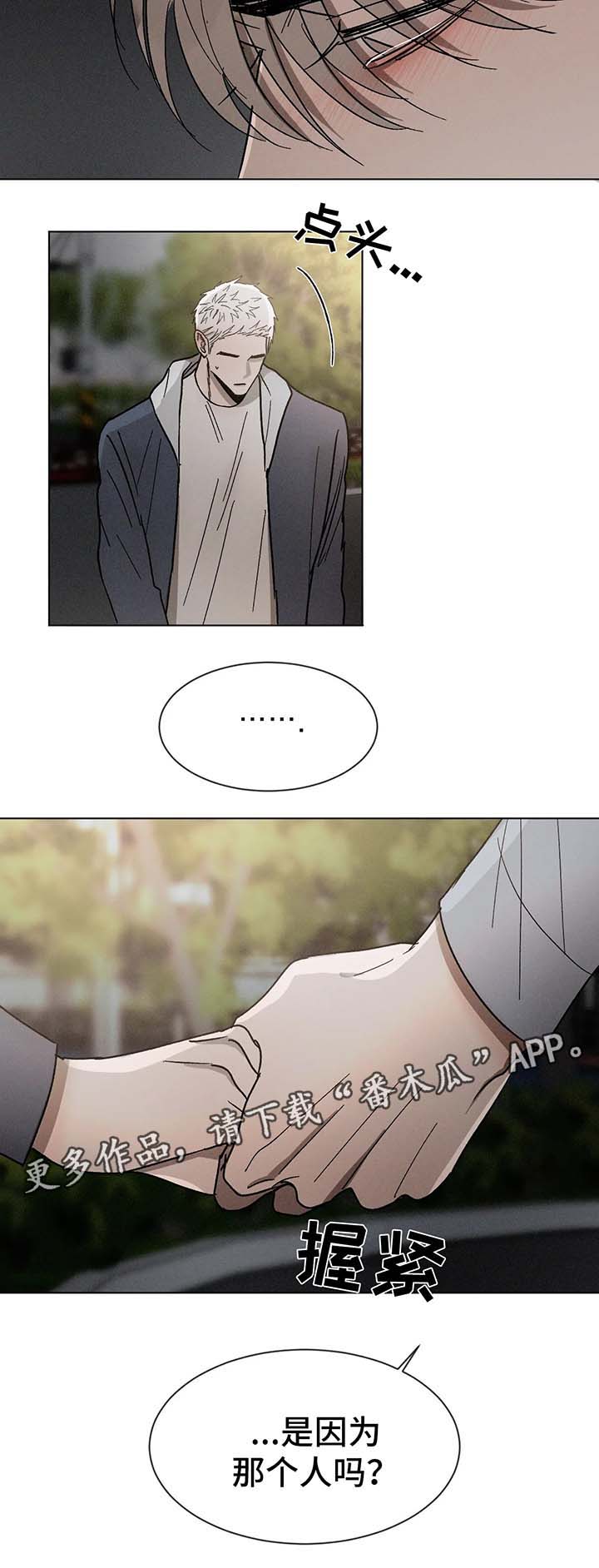 返校漫画,第64章：不要躲着我5图