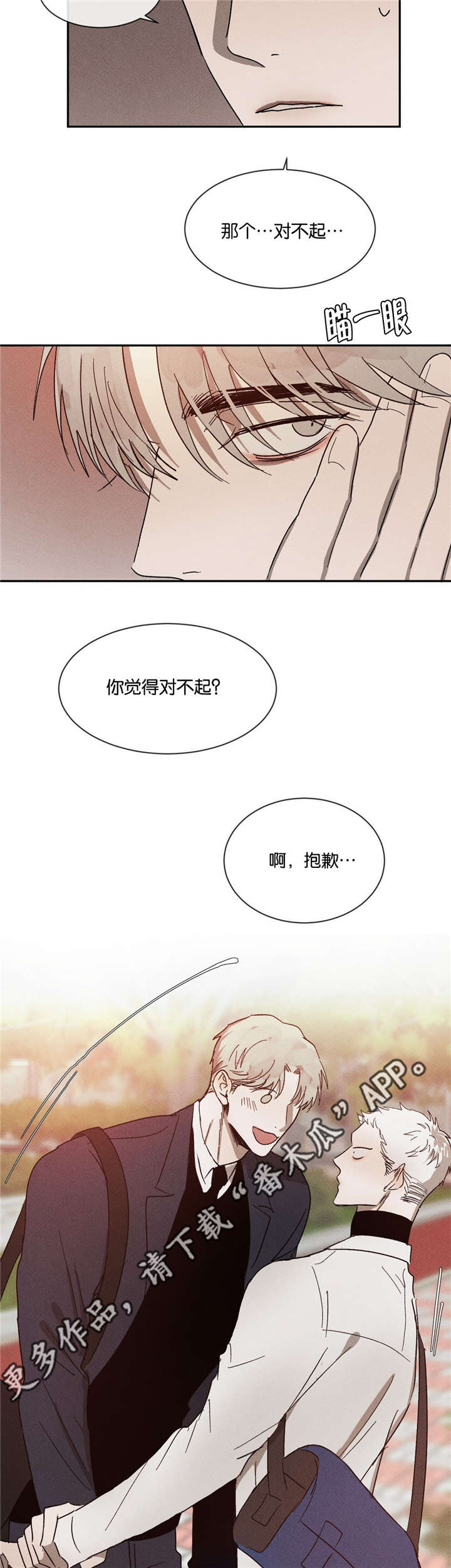 返校漫画,第44章：请你高抬贵手2图