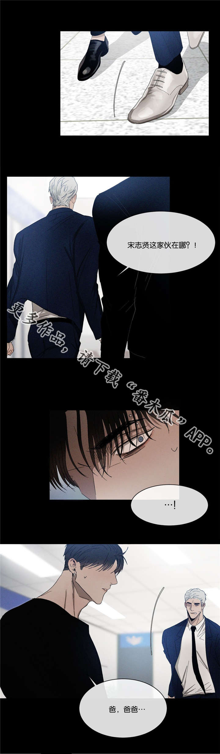 返校漫画,第40章：爸爸4图