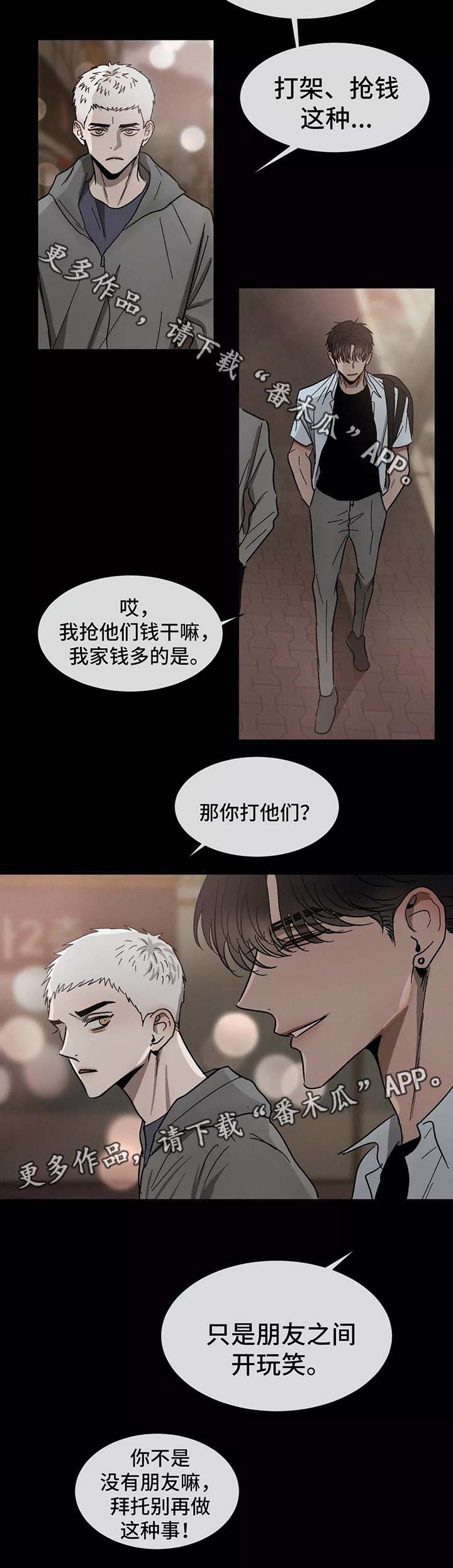返校漫画,第81章：让他进来3图