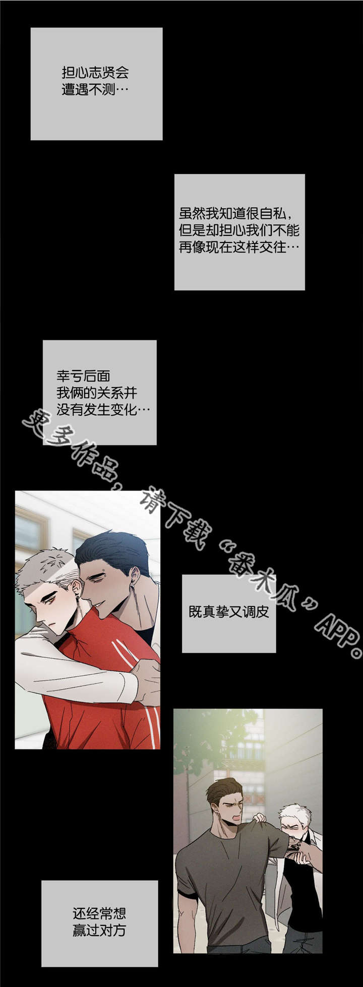 返校漫画,第36章：看不惯1图