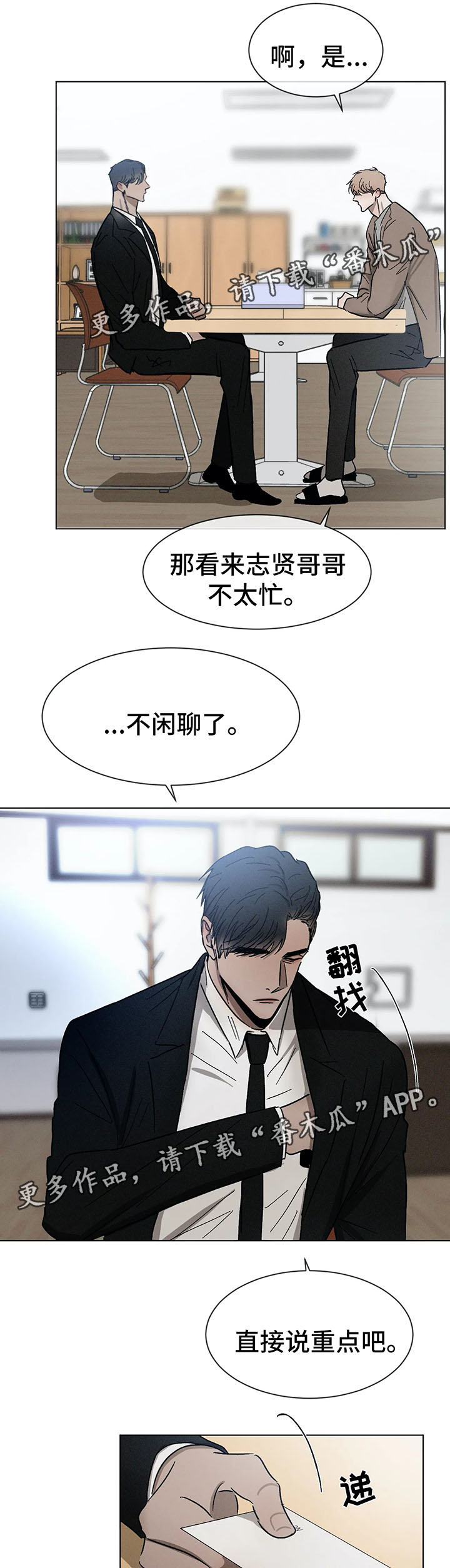 返校漫画,第69章：谈话2图