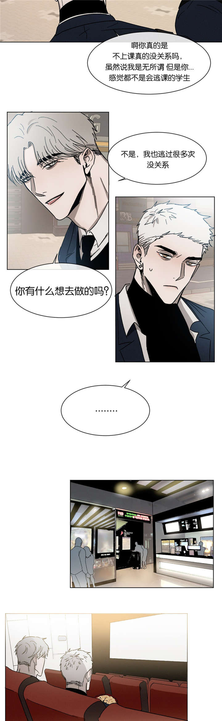 返校漫画,第26章：约会2图