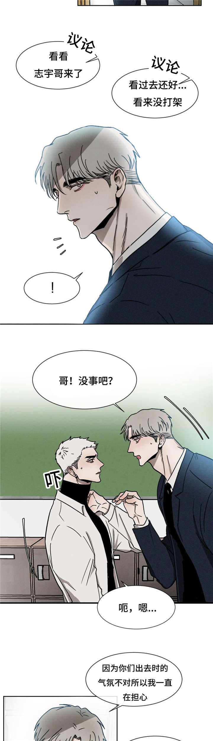 返校漫画,第18章：打架3图