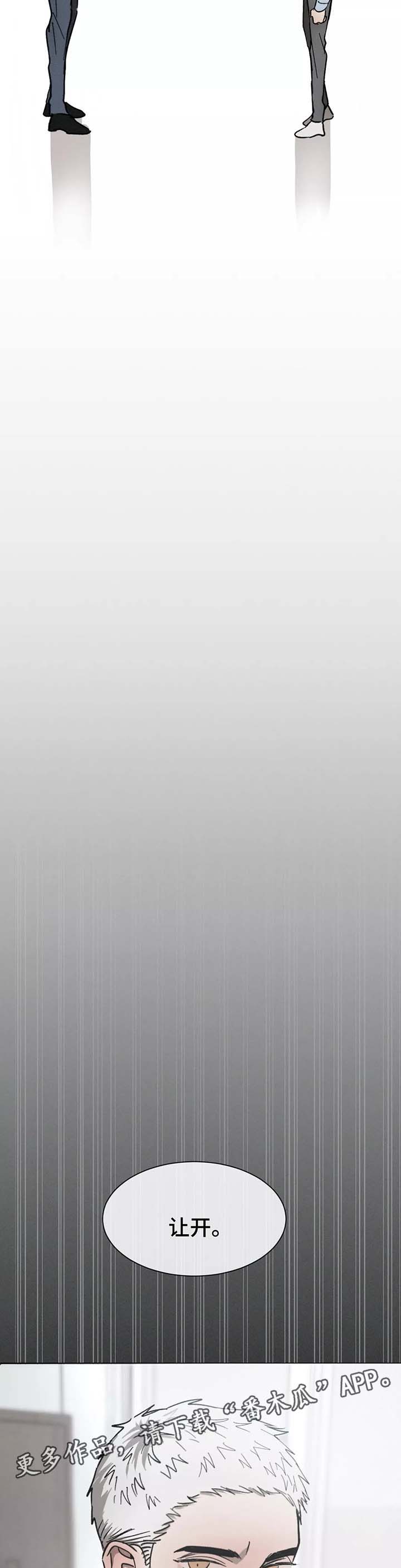 返校漫画,第77章：别再来往5图