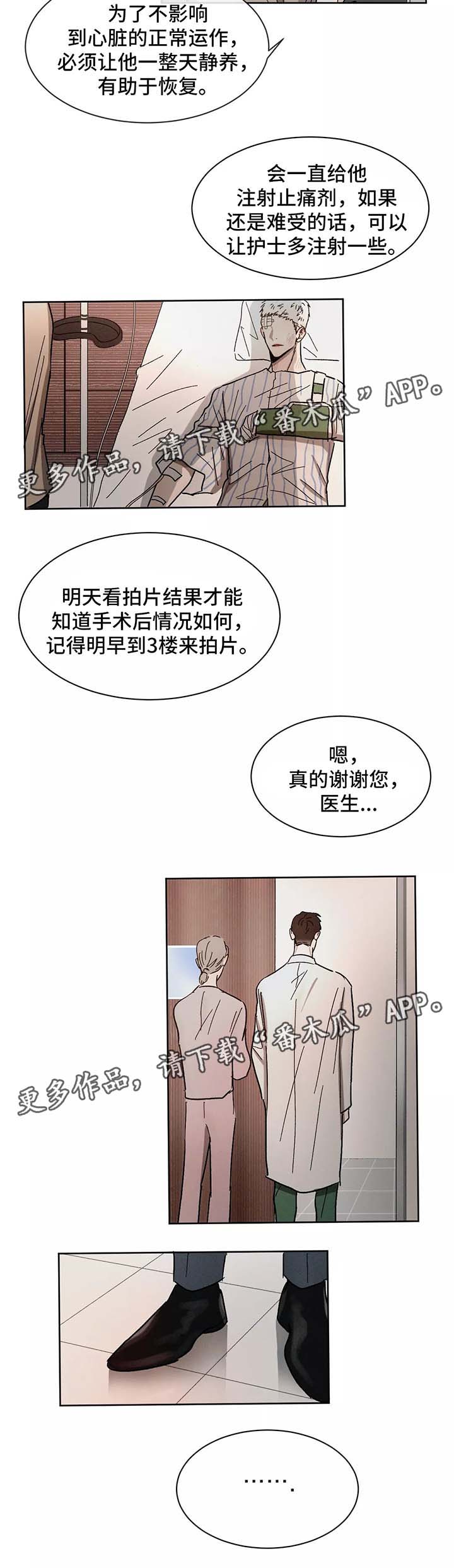 返校漫画,第81章：让他进来1图