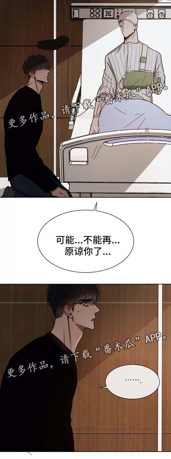 返校漫画,第82章：痛苦1图
