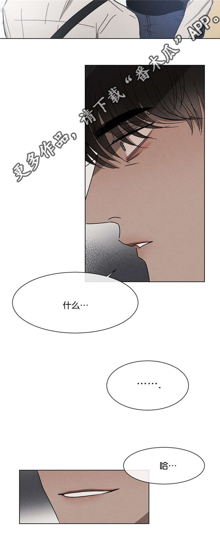 返校漫画,第50章：无法想象的关系2图