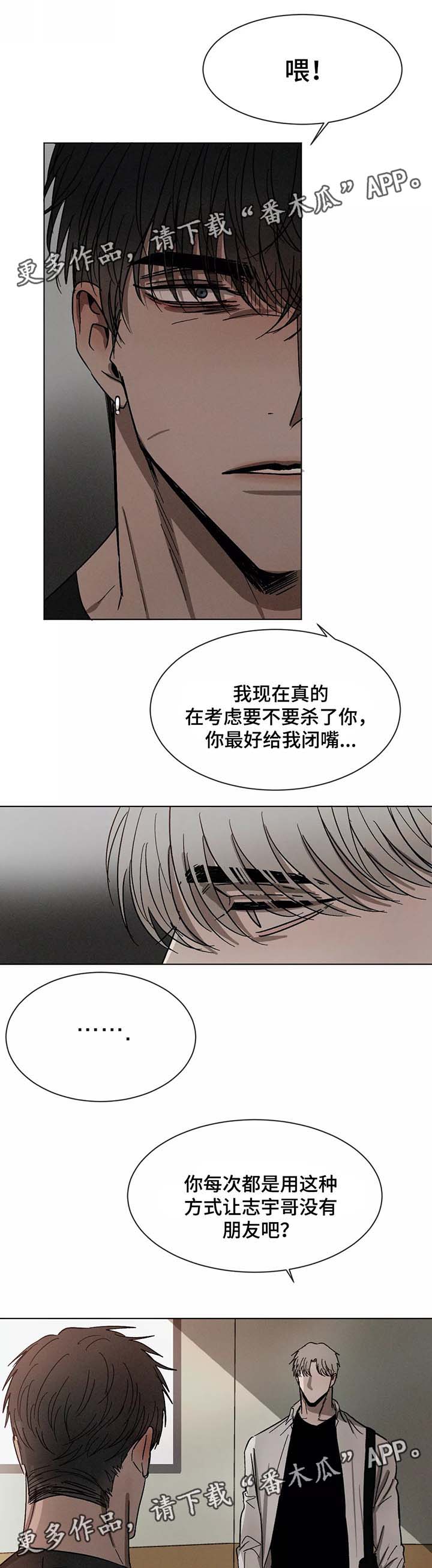 返校漫画,第73章：对峙5图