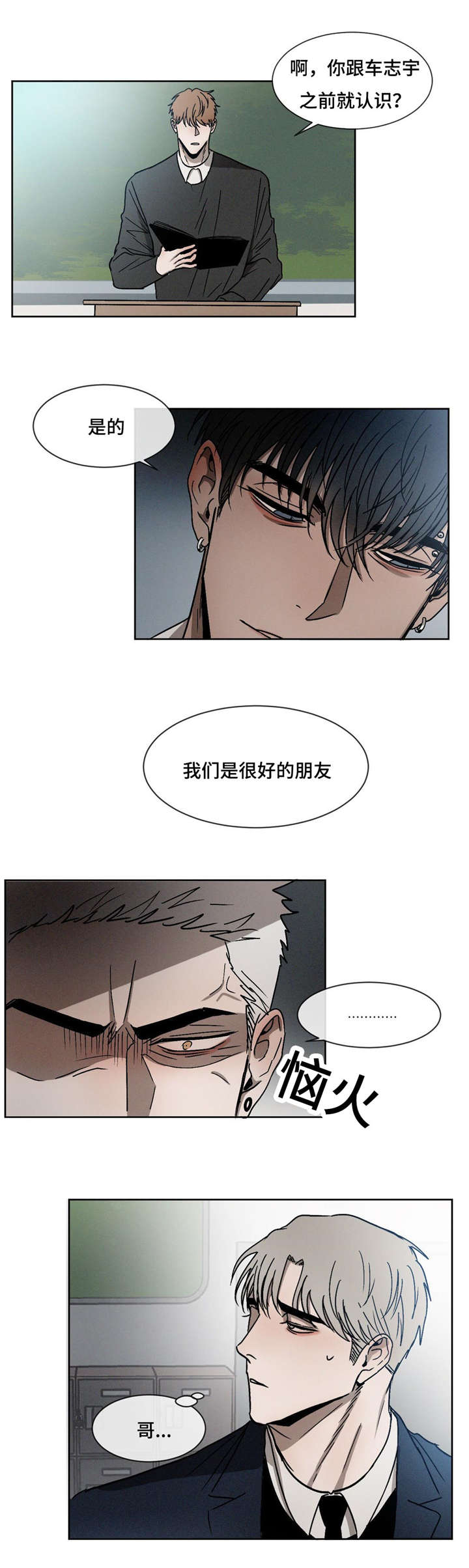 返校漫画,第16章：同桌4图