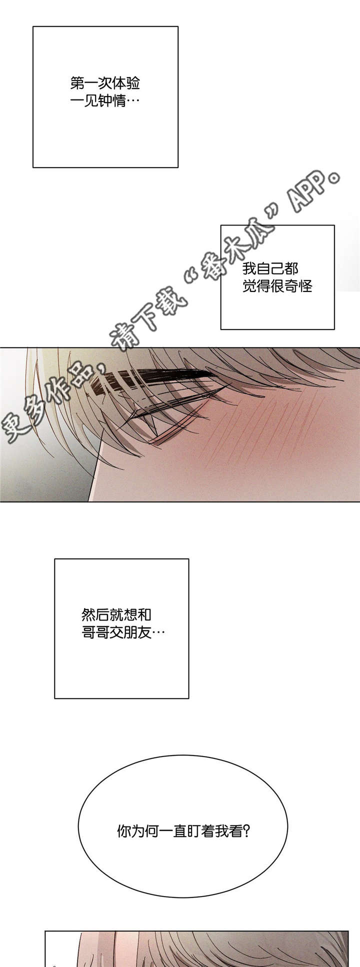返校漫画,第49章：一见钟情2图