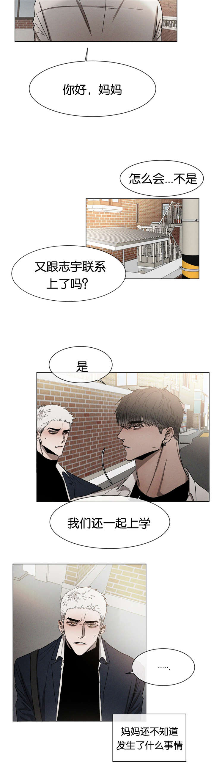返校漫画,第30章：想干什么2图