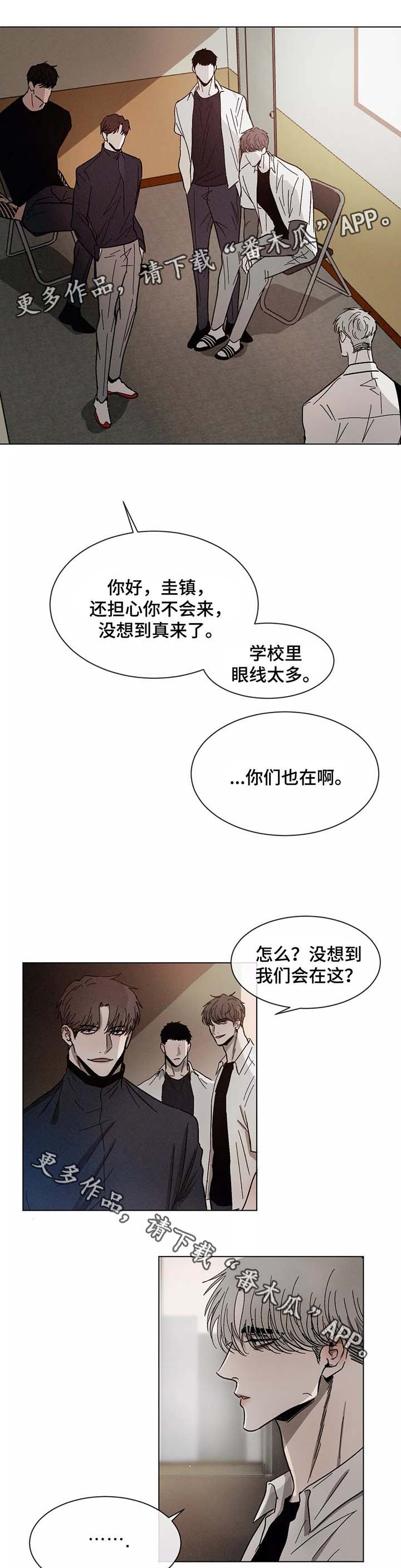 返校漫画,第73章：对峙1图