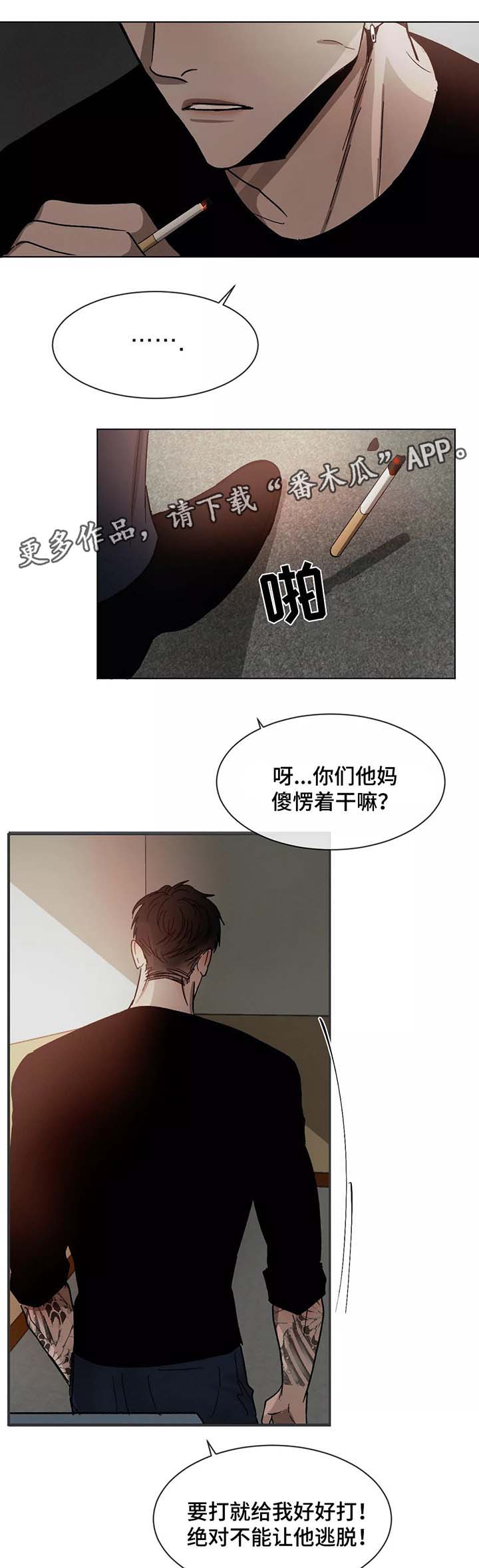 返校漫画,第74章：赶到3图