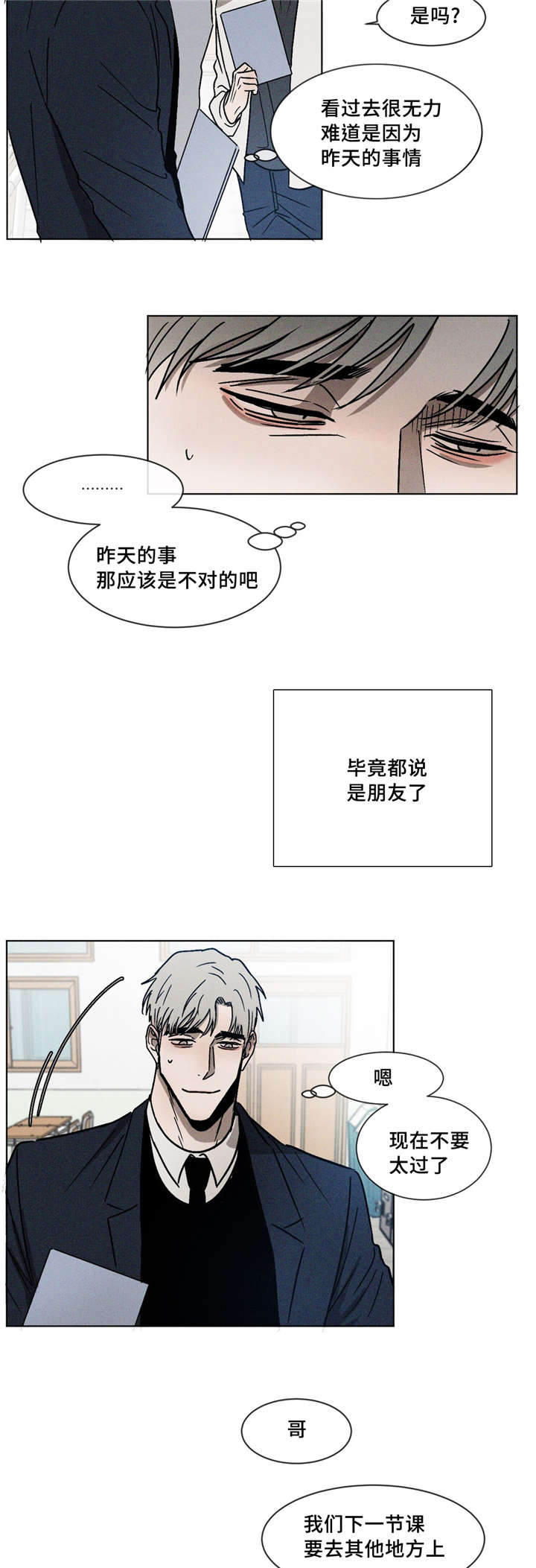 返校漫画,第12章：没大没小1图