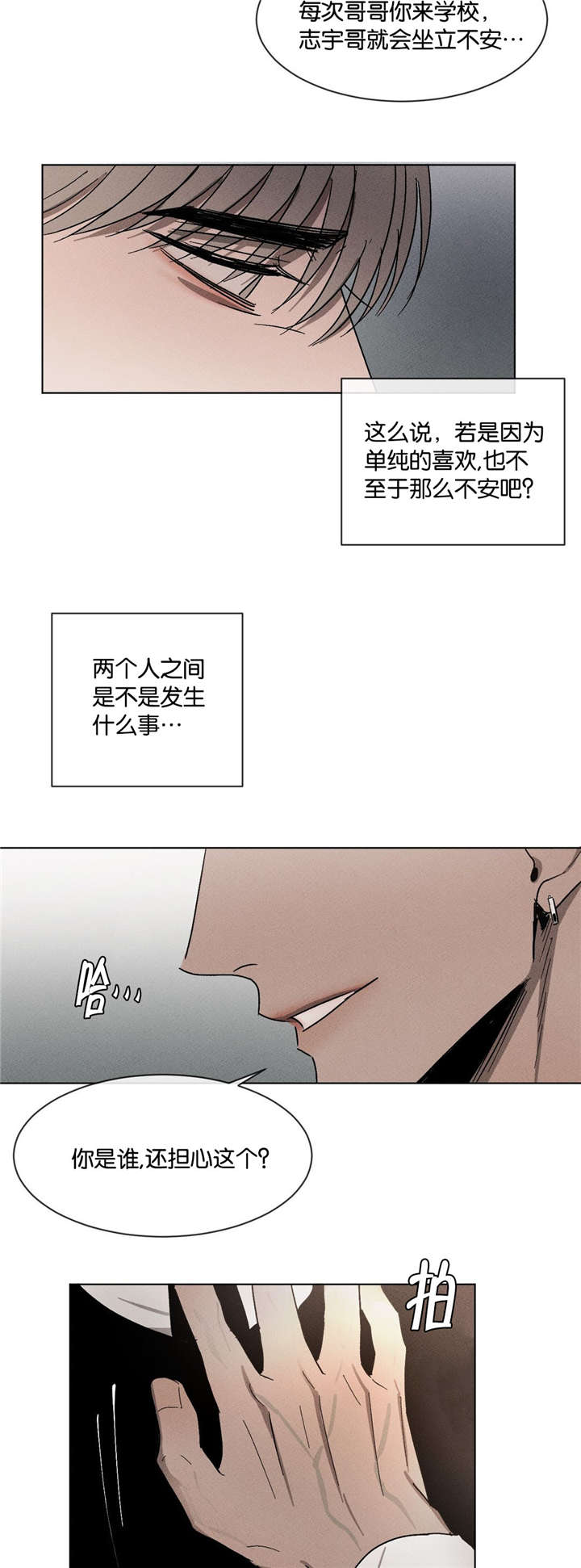 返校漫画,第50章：无法想象的关系2图