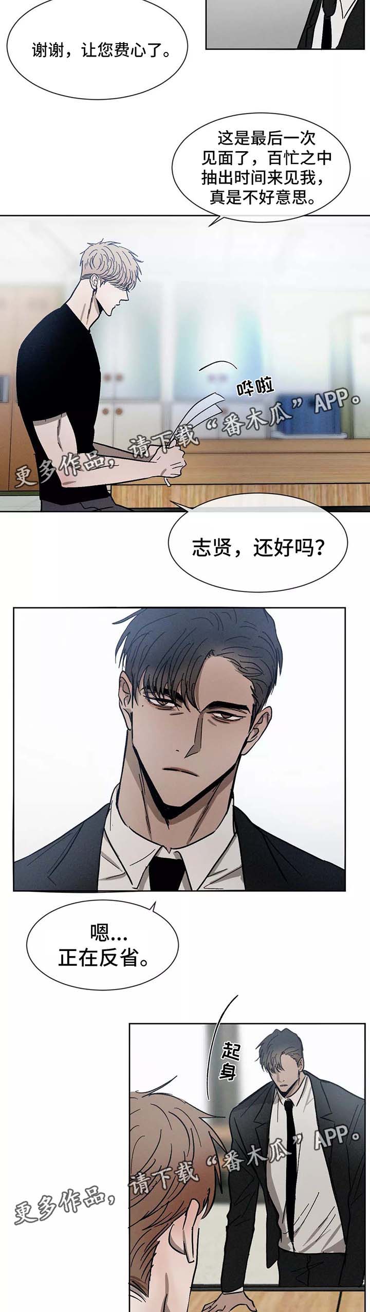 返校漫画,第86章：希望你能幸福3图